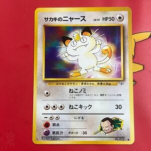 Giovanni's Meowth No.052 Gym Series Japanese Pokemon Card Vintage Common